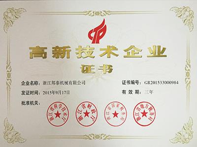 2015年华体会体育（中国）HTH·官方网站高企证书